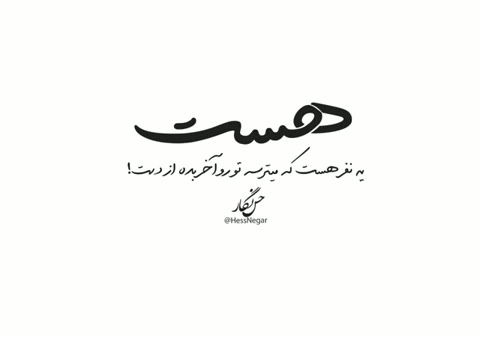واسه دانلود آهنگ  وعکس نوشته این کلیپ عضو کانال بشین