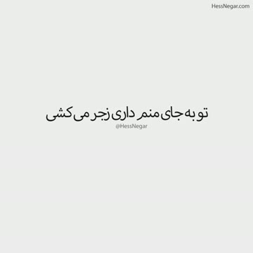 👌🏻👌🏻😔@HessNegar
#مرتضی_پاشایی
امروز سالگرد مرتضی پاشایی بود...