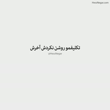👌🏻😔😔@HessNegar
#نرو
#آرشAp
#مسیح