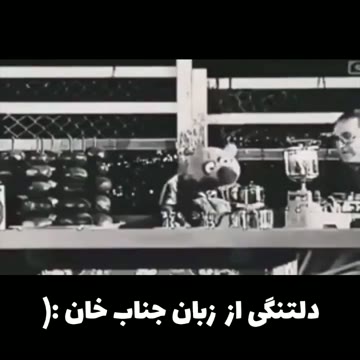 این دل کجای آدمه 😔 #جناب_خان #رامبد_جوان #دلتنگی @HessNegar