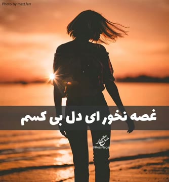 ...رسم دنیا بی وفاییه
📸 matt.ferr
#علی_عبدلمالکی 
#دلکم
#aliabdolmaleki