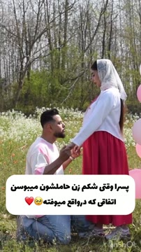 بفرست براش🙈❤️ ‌ #بچه#بابام #نینی