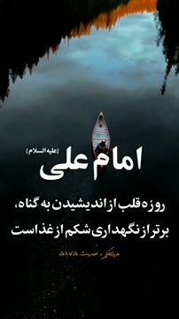 کامنت یا علی بزارید ❤️ . . . . . . . . #خدا #الله #امیرالمومنین #علی #نجف #حدیث #شیعه #روزه #قلب #گناه #ظهور #اللهم_صل_على_محمد_وال_محمد