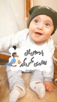 با گرفتن دستان تو پسرم، گویی بهشت را در دستانم می گیرم🥰 تورا که همچون فرشته ای هستی، می بوسم وتنگ در بغل می گیرم❤ پسر کوچولوی نازم دوستت دارم👼😍💋 دوست عزیز اکسپلوری ممنون میشم که لایک کنی وبه جمع ما ب