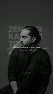 زندگی کردم تورو با همه قلبم 🩵!

@deldarofficial 

#حامیم#اکسپلور #عاشقانه#موزیک #ریلز #خواننده