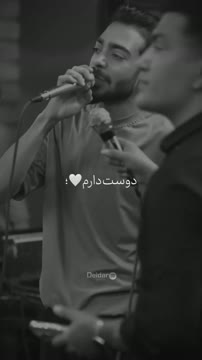 دوست دارم عاشقونه صدات کنم🤍 @deldarofficial #موزیک #خواننده #خوانندگی #آهنگ