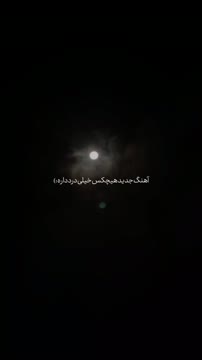 چرا آروم نمیشه درد❤️‍🩹!

@deldarofficial 

#هیچکس #اکسپلور #سیاه_سفید #دپ #تنهایی #موزیک #ریلز #موزیک #خواننده