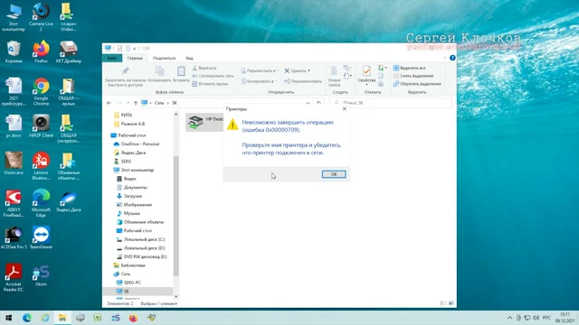 رفع خطای 0x00000709 در نصب پرینتر در ویندوز