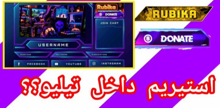 استیریم داخل تیلیو؟؟