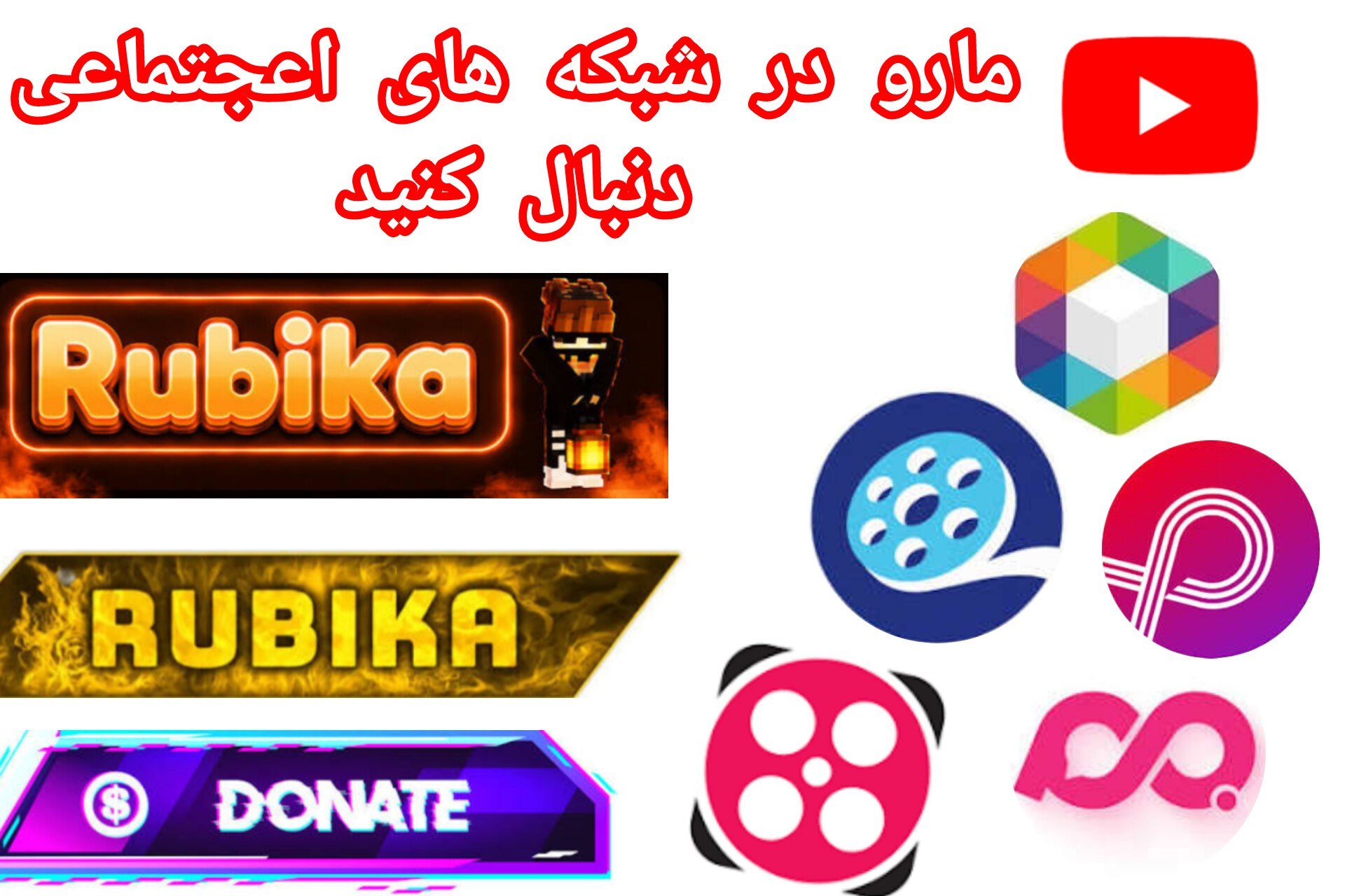 مارو در شبکه های اعجتماعی دنبال کنید