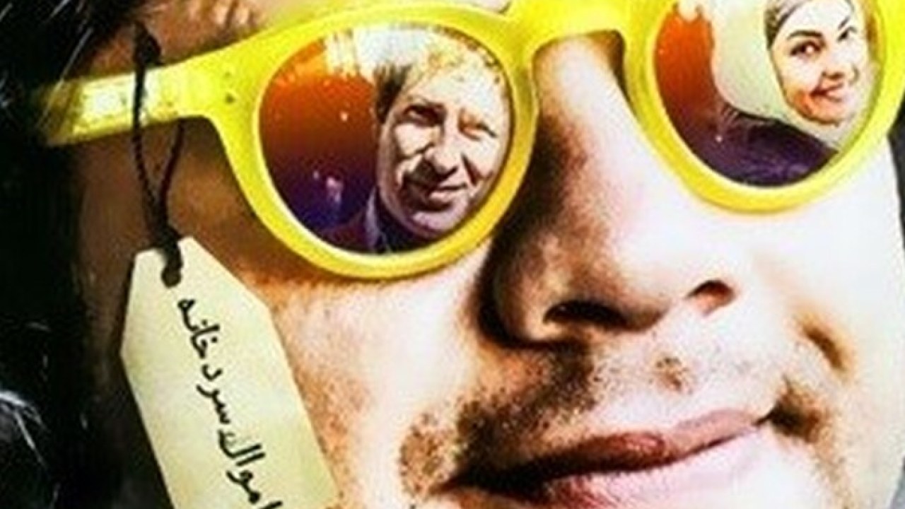 فیلم سینمایی گور طلایی 1393