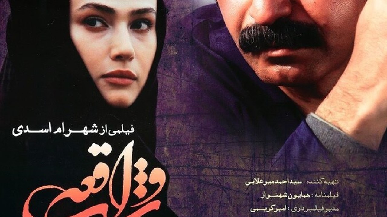 فیلم سینمایی شب واقعه 1387