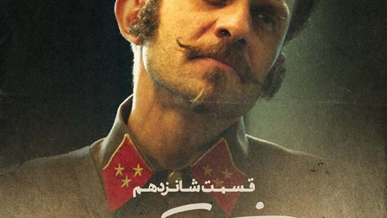 سریال خاتون فصل 1 قسمت 16 (می خوام از کسی که عاشقشم، متنفر باشم)