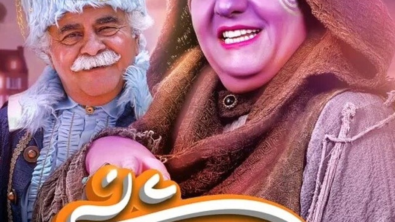 سریال دیو و ماه پیشونی فصل 1 قسمت 4