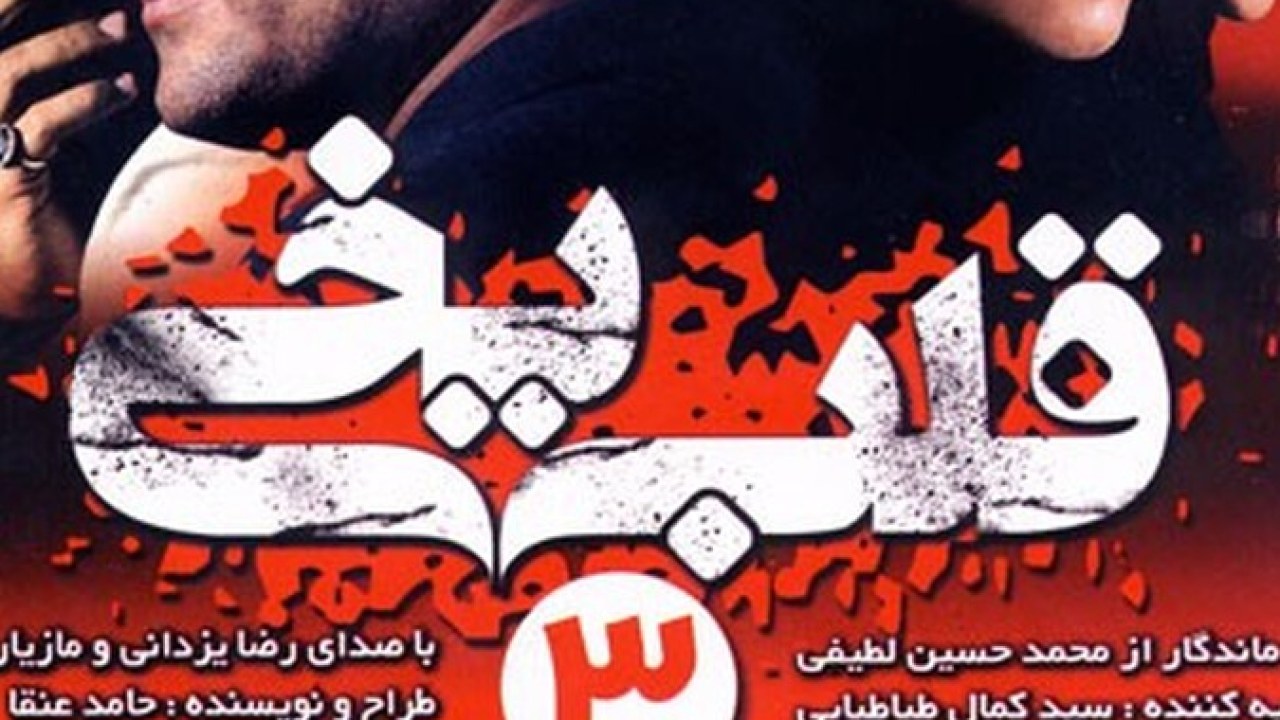 سریال قلب یخی فصل 1 قسمت 3