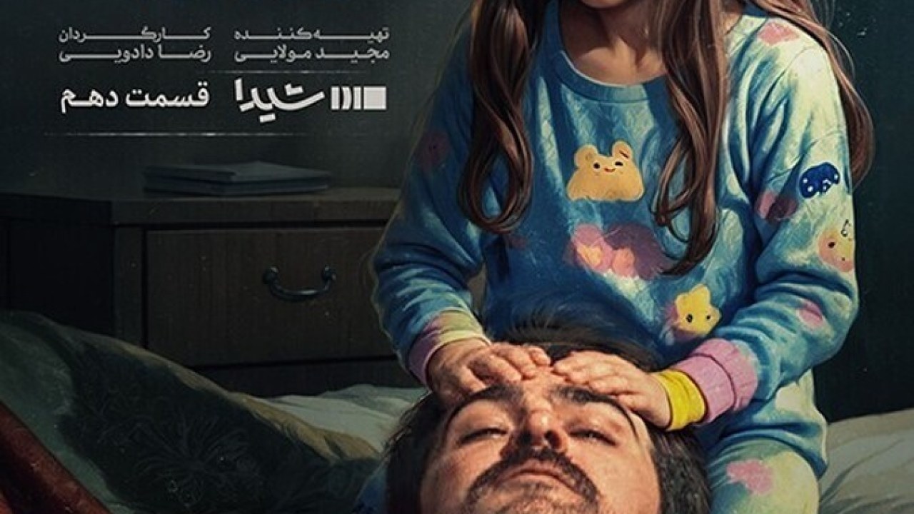سریال آبان (ناشنوایان) فصل 1 قسمت 10