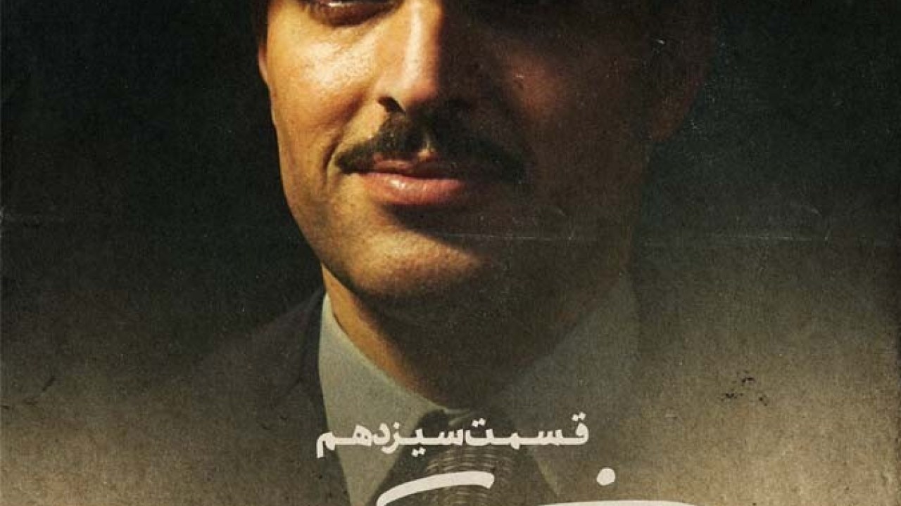 سریال خاتون فصل 1 قسمت 13 (هرجای این دنیا هم بری باز مال خودم)