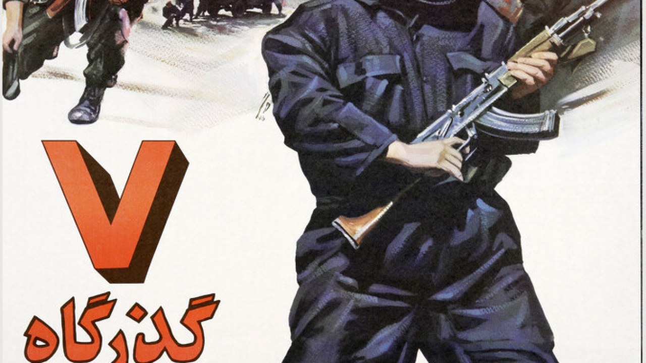 فیلم سینمایی هفت گذرگاه 1374