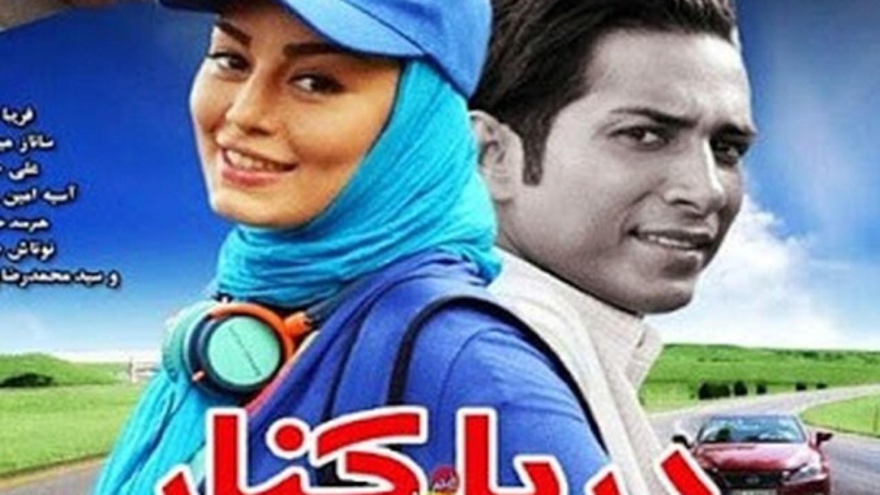 فیلم سینمایی دریا کنار 1393