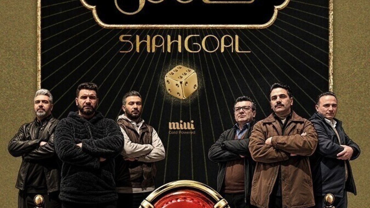 سریال شاه گل فصل 1 قسمت 6