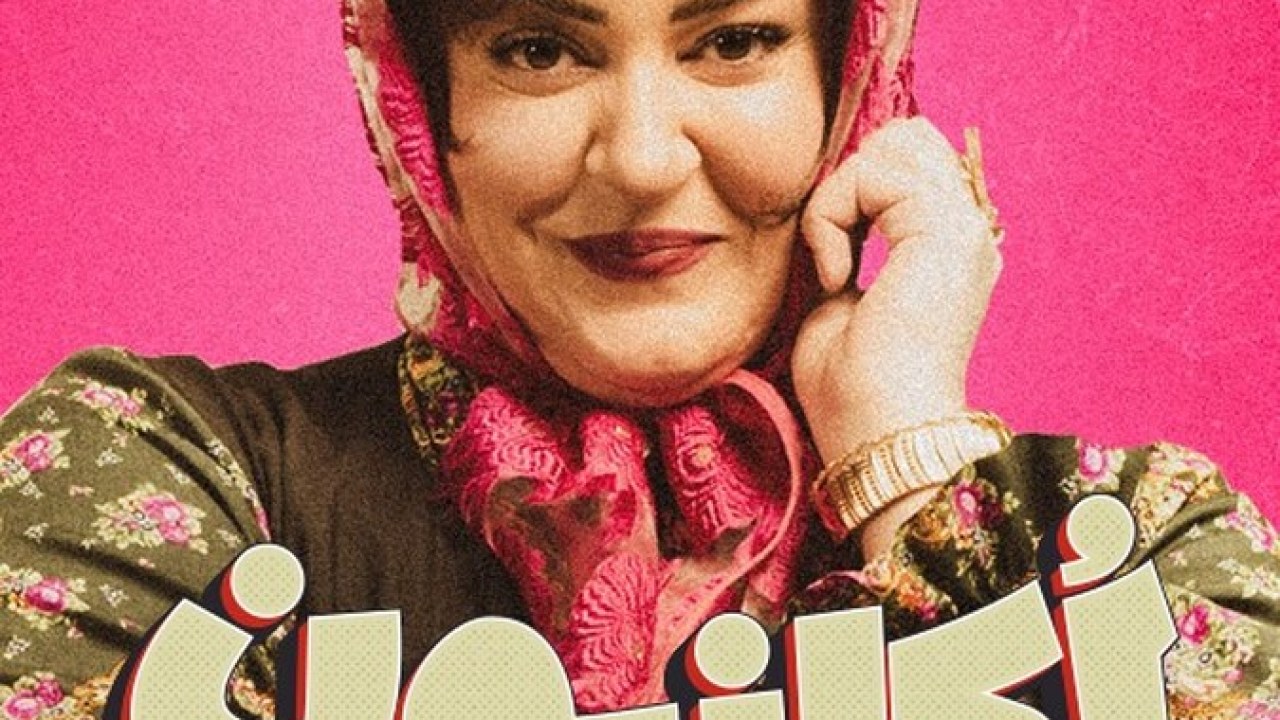 سریال اکازیون فصل 1 قسمت 5
