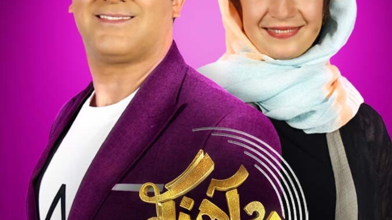 سریال شب آهنگی فصل 2 قسمت 10