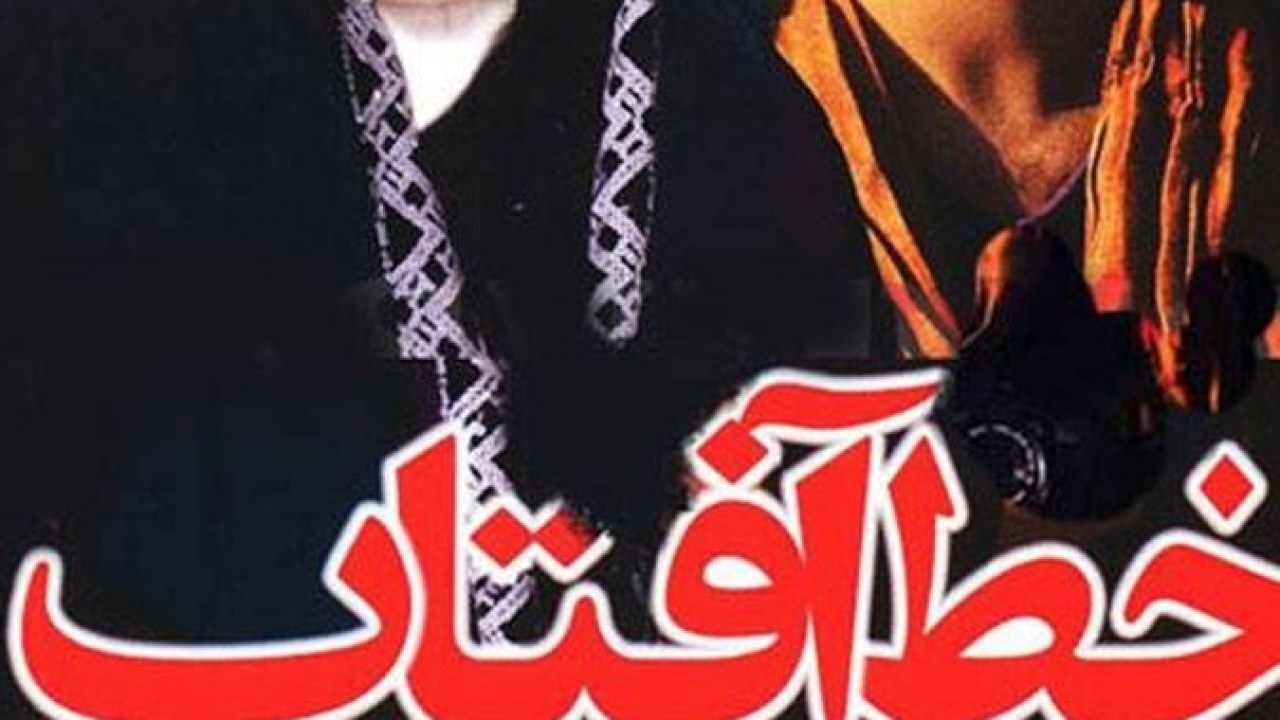 فیلم سینمایی خط آفتاب 1390