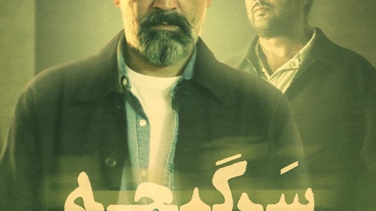 سریال سرگیجه فصل 1 قسمت 6