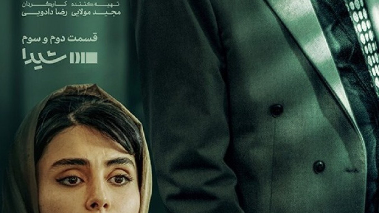 سریال آبان (ناشنوایان) فصل 1 قسمت 3