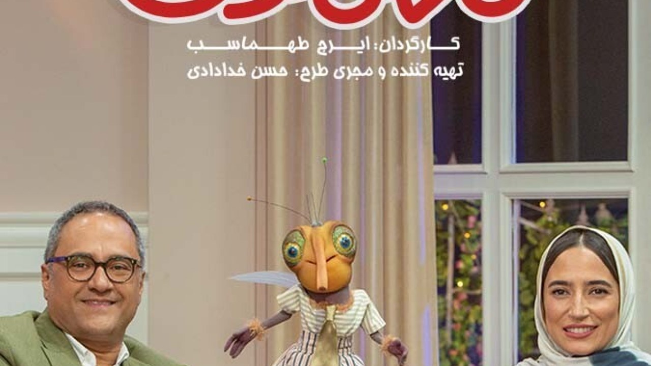سریال مهمونی فصل 1 قسمت 25