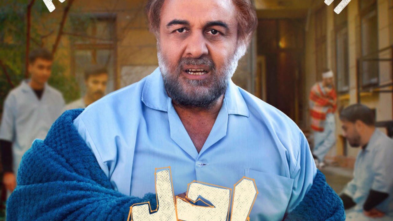 سریال اجل معلق فصل 1 قسمت 18