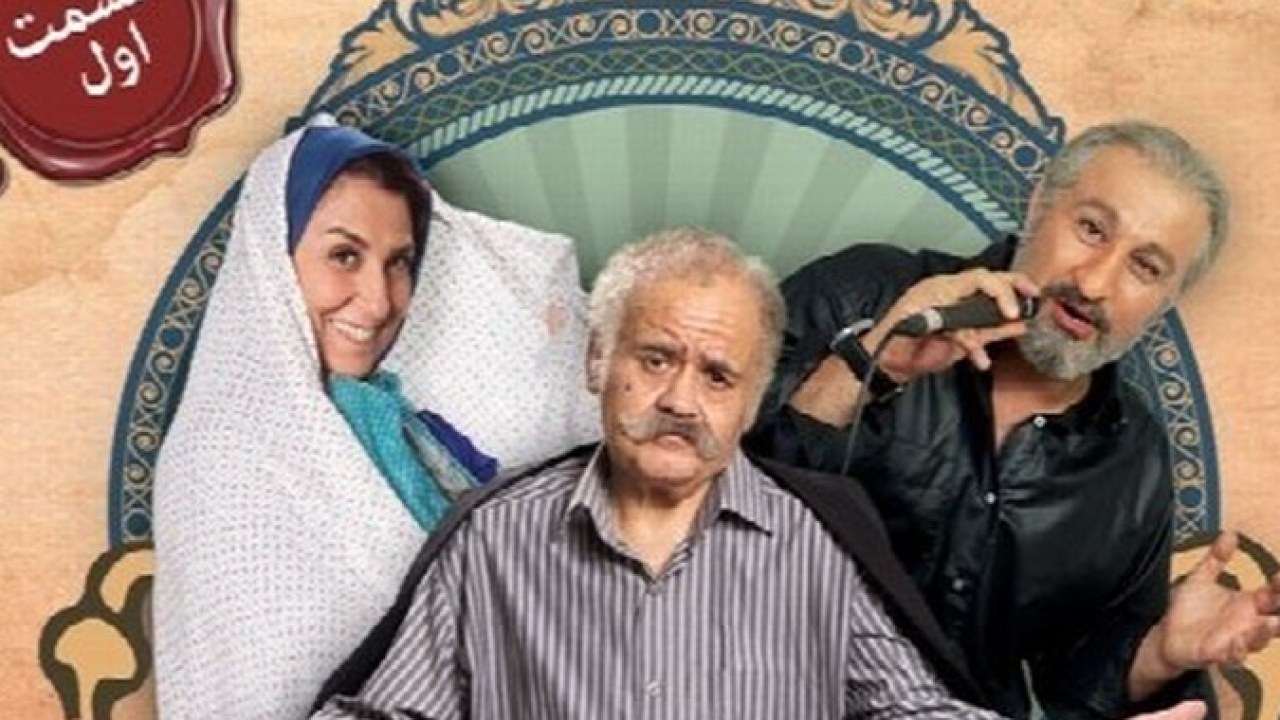 سریال شاهگوش فصل 1 قسمت 1