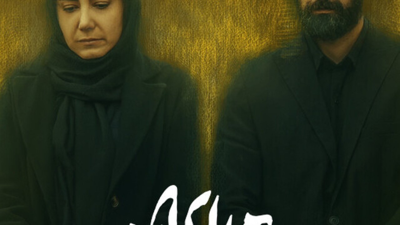 سریال اهل ایران قسمت 6 (نفس)