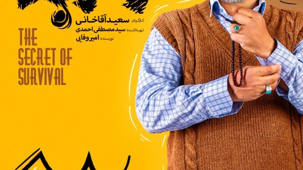 سریال راز بقا فصل 1 قسمت 3