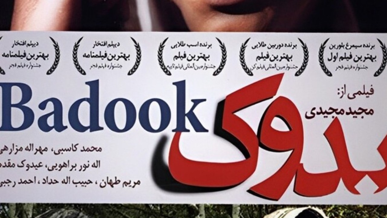 فیلم سینمایی بدوک 1403
