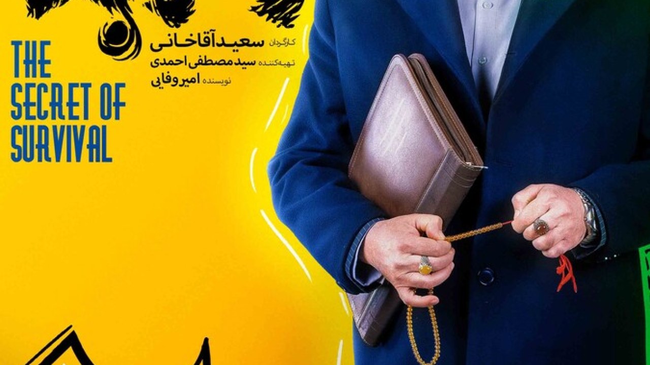 سریال راز بقا فصل 1 قسمت 2