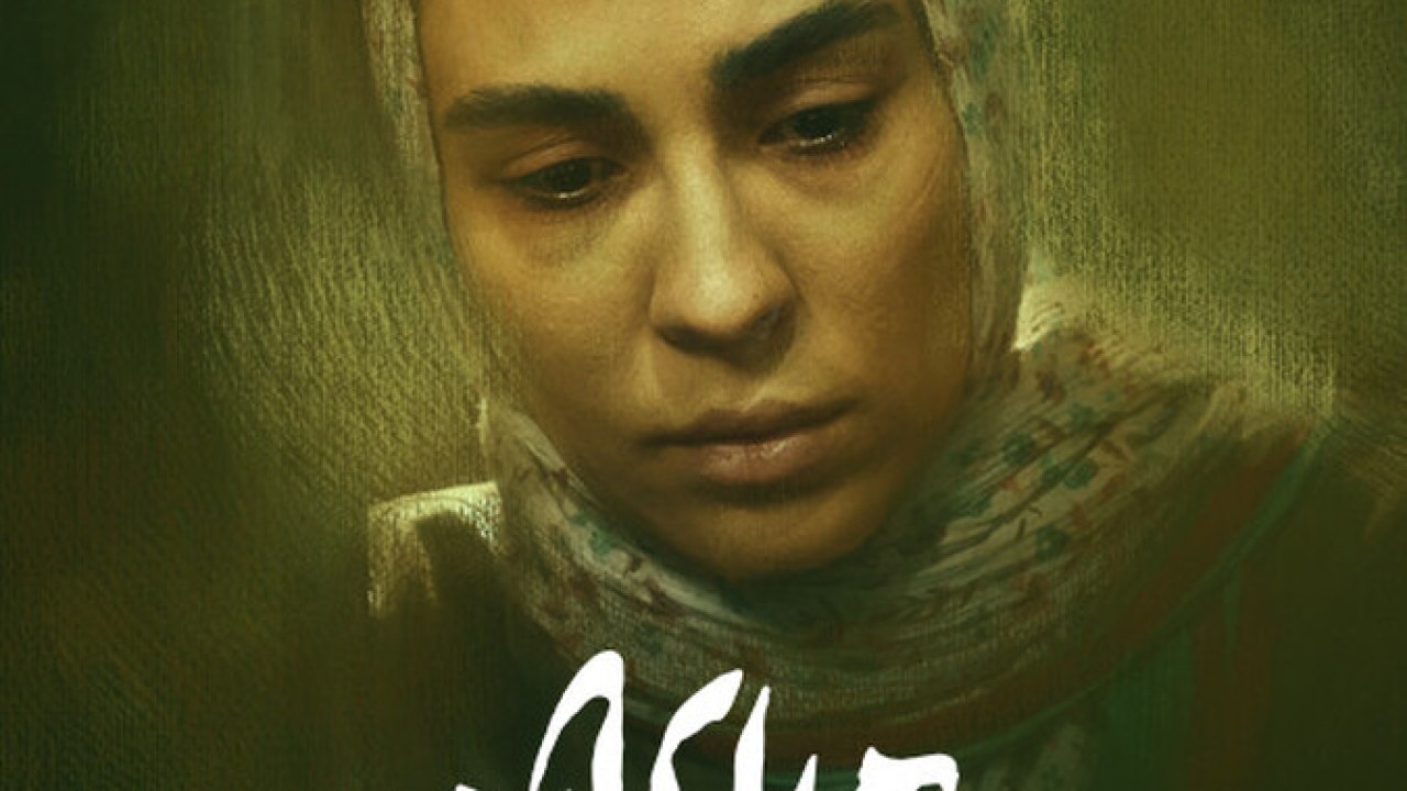سریال اهل ایران قسمت 5 (کوکی)