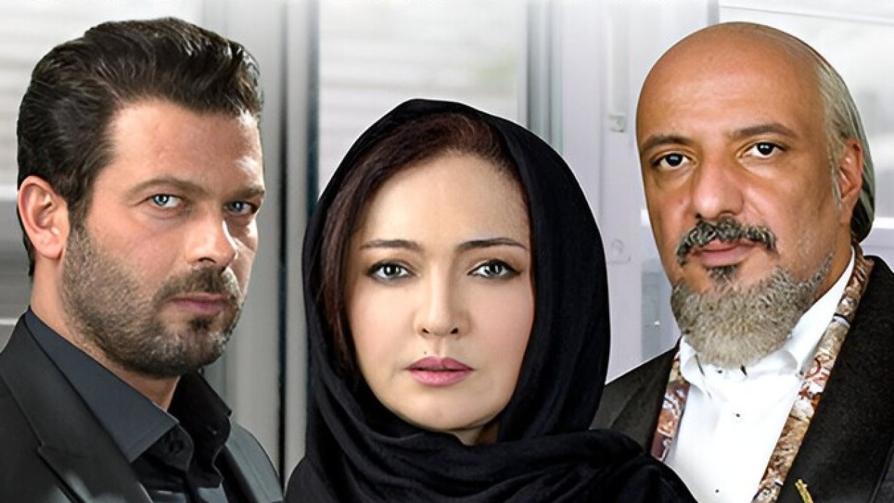 سریال ممنوعه فصل 1 قسمت 3