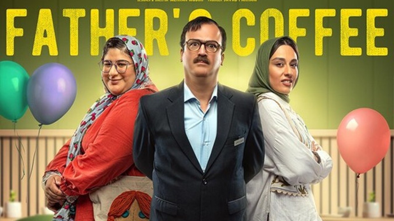 سریال قهوه پدری (ویژه ناشنوایان )  فصل 1 قسمت 7