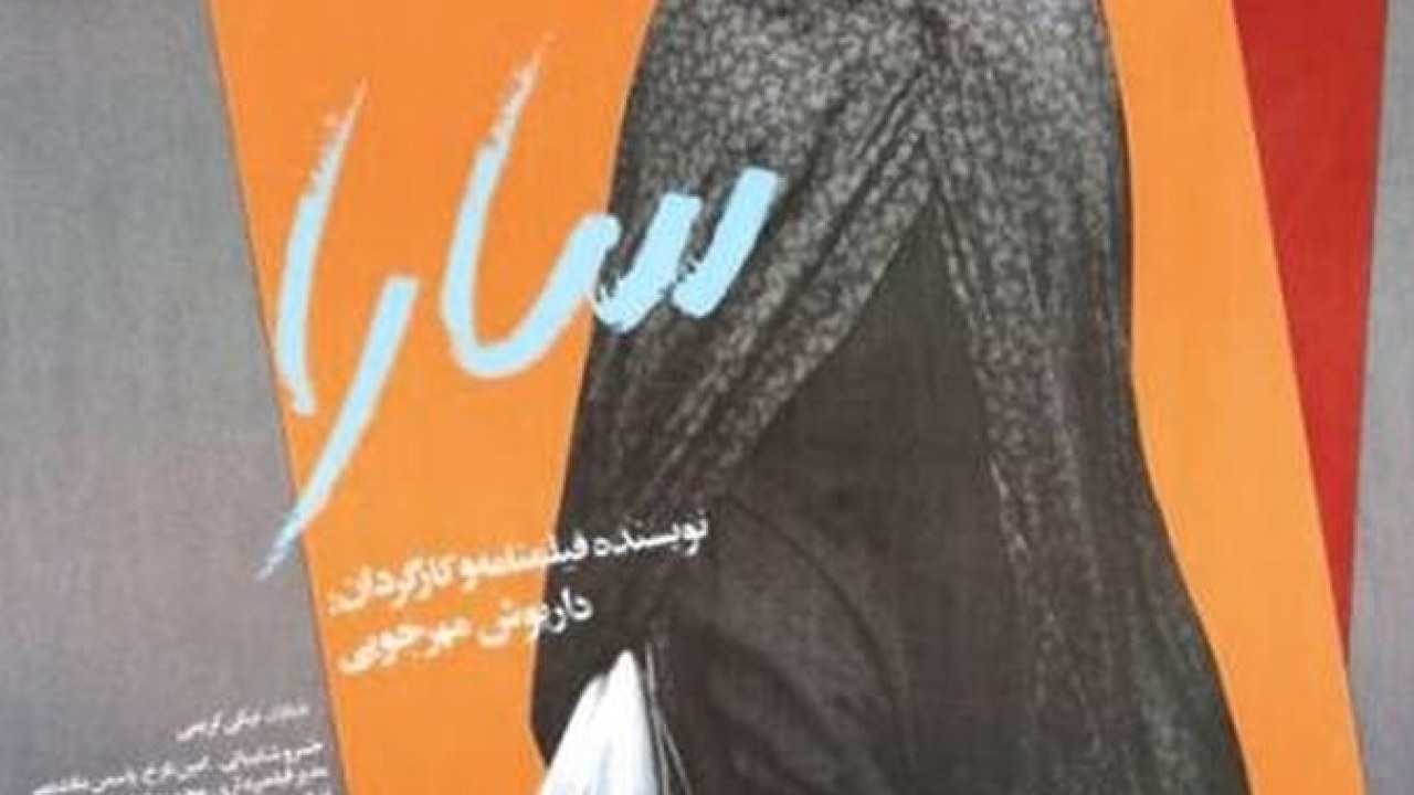 فیلم سینمایی سارا 1371