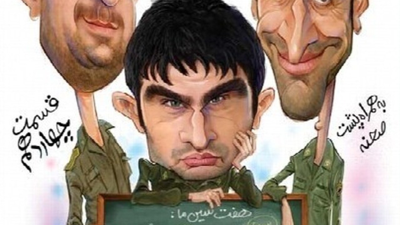 سریال شاهگوش فصل 1 قسمت 14