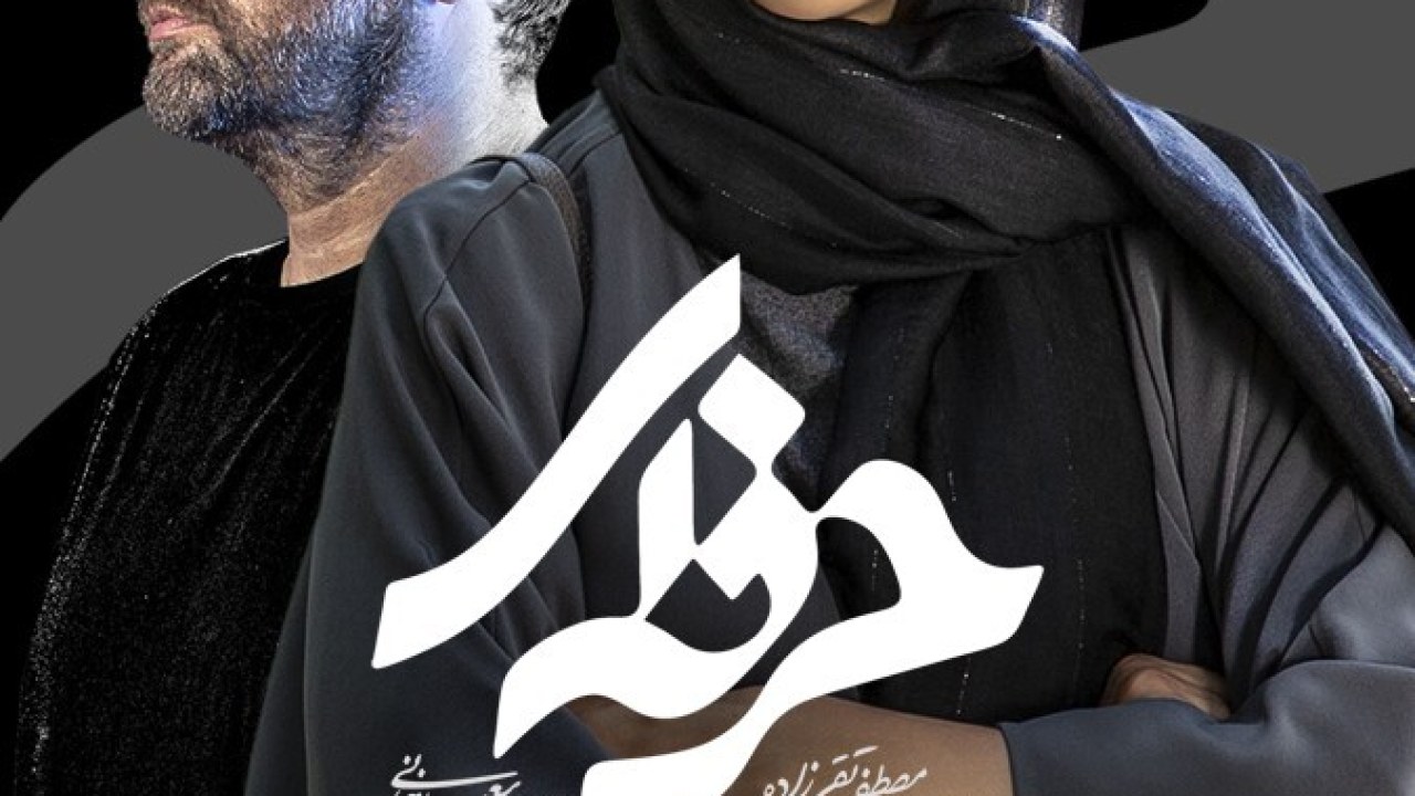 سریال حرفه ای فصل 1 قسمت 5