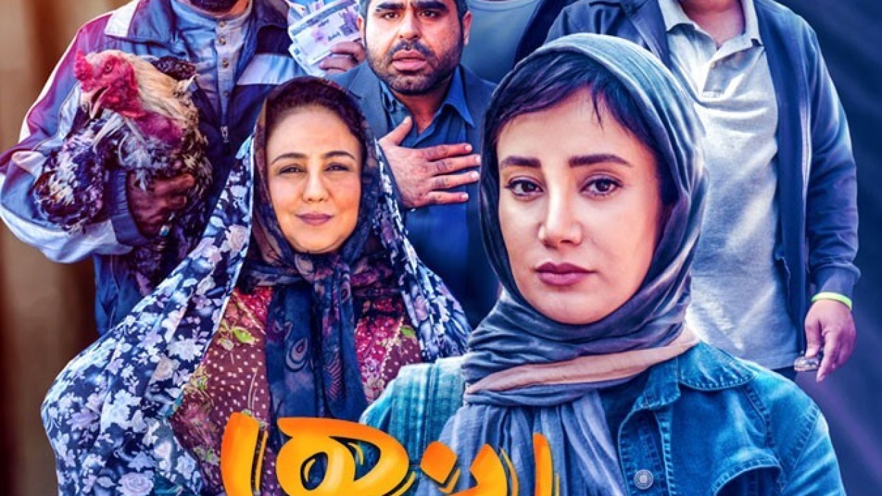 فیلم سینمایی زندانی ها 1397