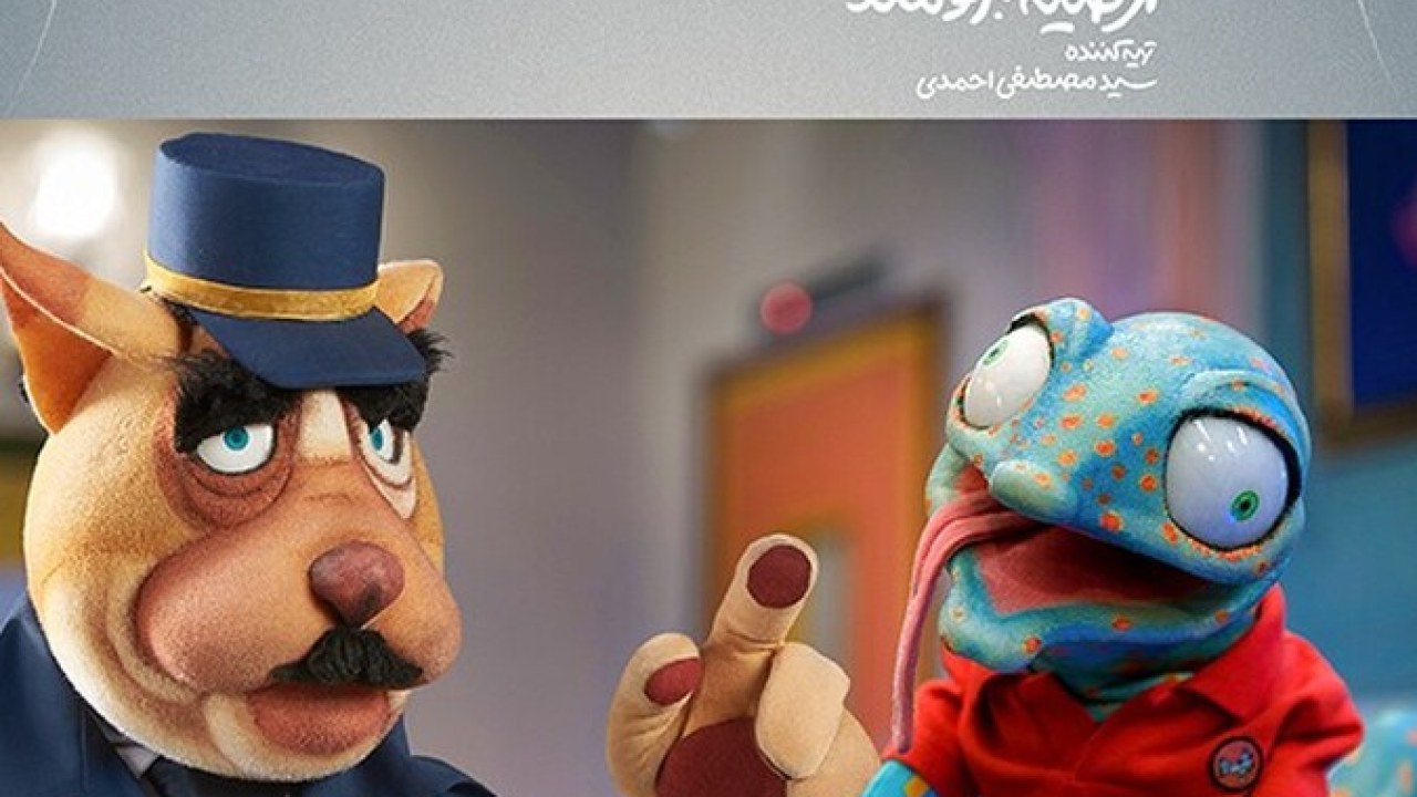 سریال شهرک کلیله و دمنه فصل 1 قسمت 6