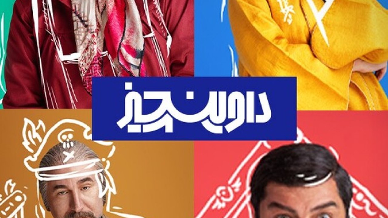 سریال داوینچیز فصل 1 قسمت 1