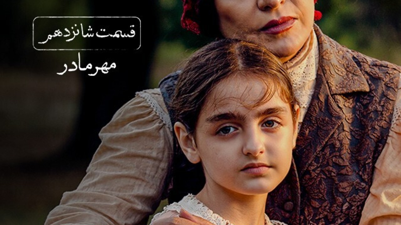 سریال نوبت لیلی فصل 1 قسمت 16