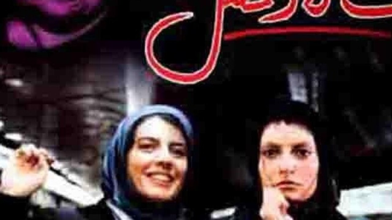 فیلم سینمایی سالاد فصل 1382