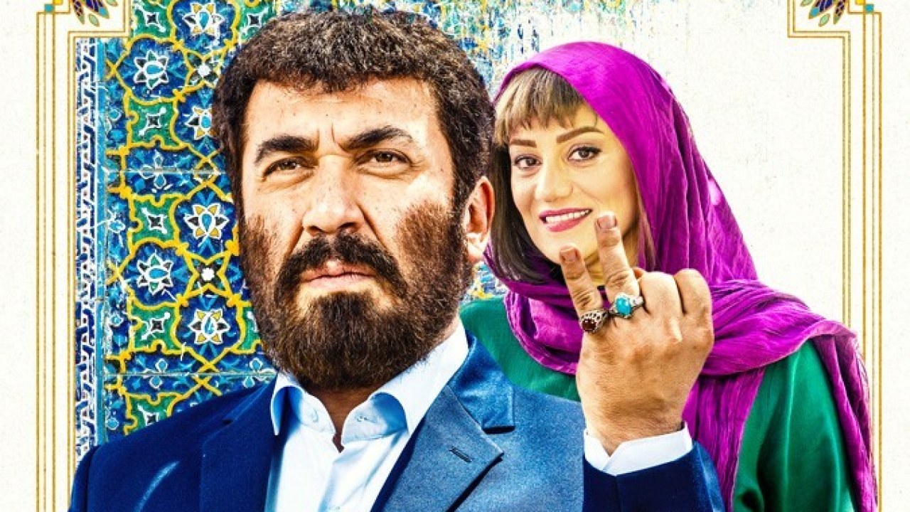 فیلم سینمایی زهرمار 1397