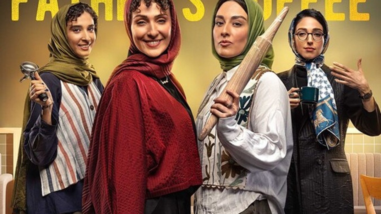 سریال قهوه پدری (ویژه ناشنوایان )  فصل 1 قسمت 9