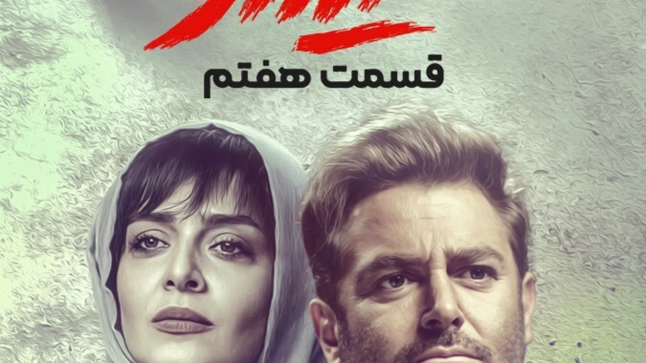 سریال گیسو فصل 1 قسمت 7